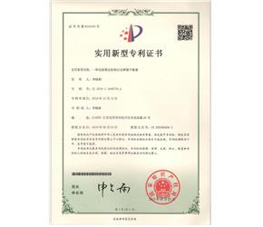 專(zhuān)利證書(shū)
