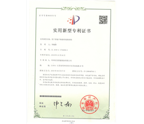 專(zhuān)利證書(shū)